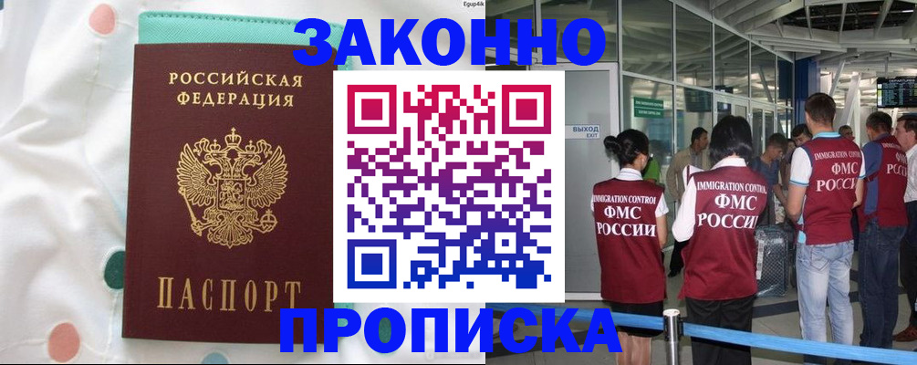 временная регистрация для школы в Ярцево