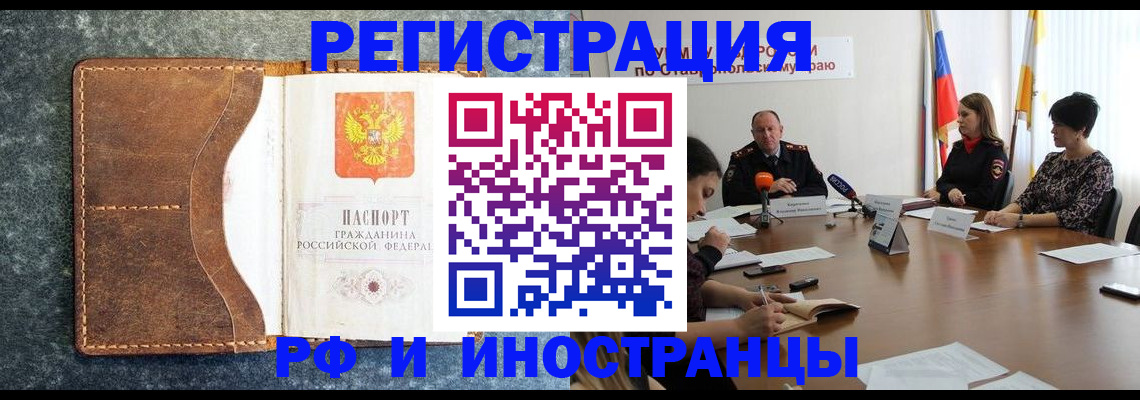 временная регистрация для школы в Ярцево