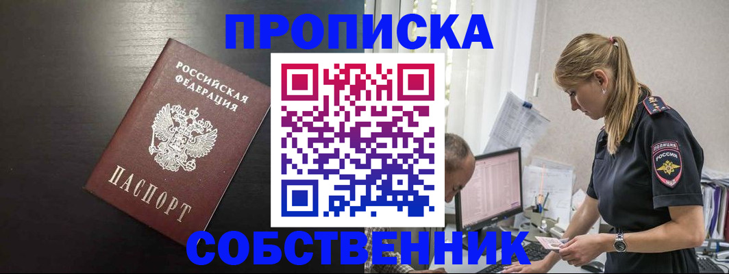 прописка штамп в Ярцево