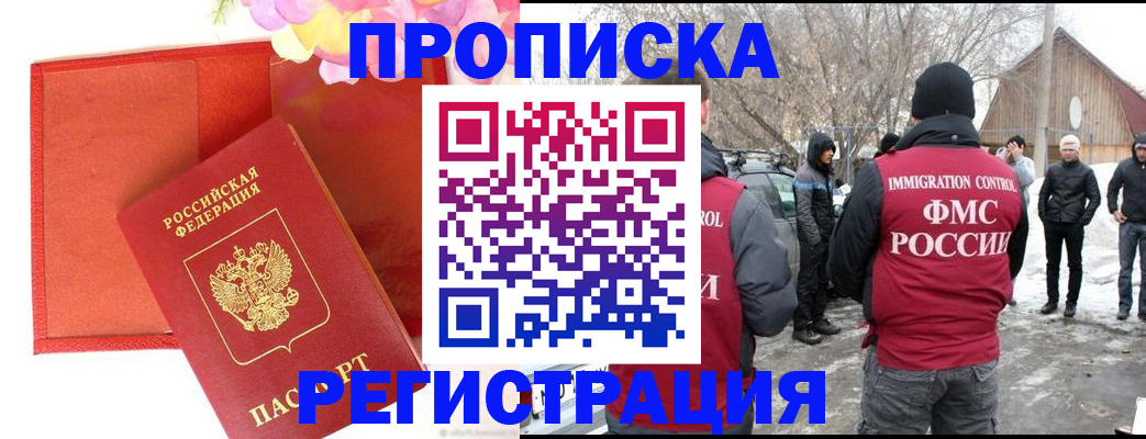 прописка гарантия в Ярцево
